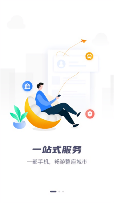 营畅通app截图5