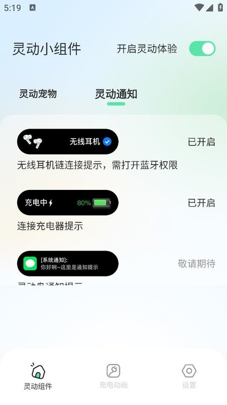 灵动导app(灵动小组件)截图1