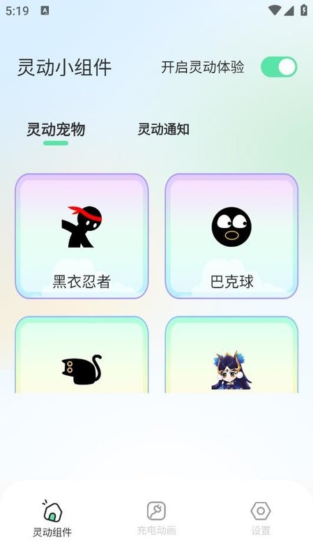 灵动导app(灵动小组件)截图3