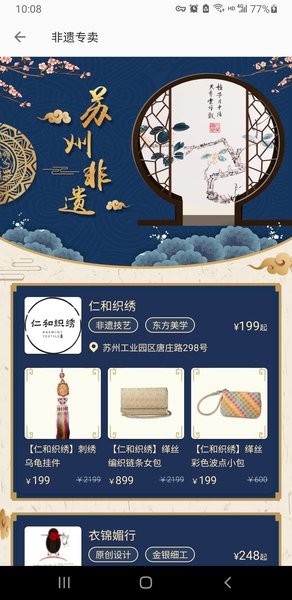 君到苏州官方版截图2