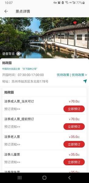 君到苏州官方版截图3