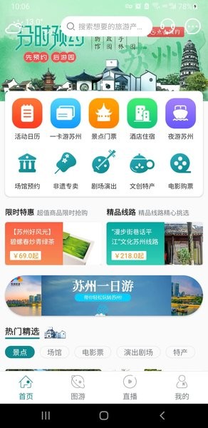 君到苏州官方版截图4
