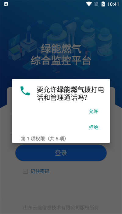 绿能燃气网上缴费截图1