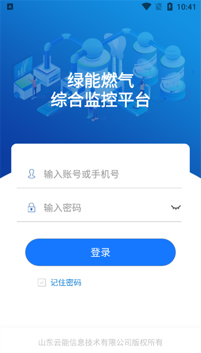 绿能燃气网上缴费截图3