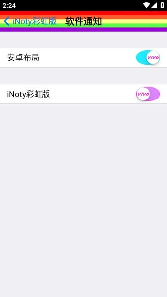 inoty彩虹版新版下载可安装