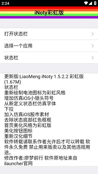 彩虹状态栏inoty彩虹版软件截图1