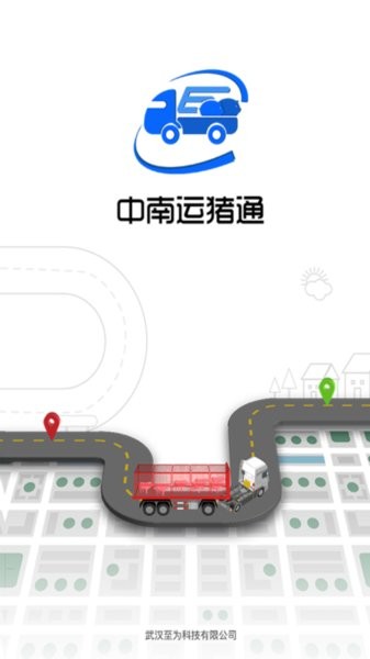中南运猪通官方截图1