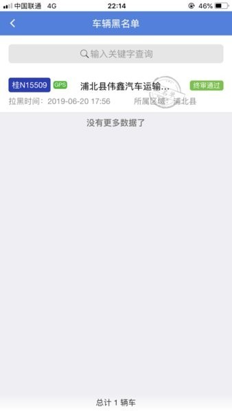 中南运猪通官方截图2
