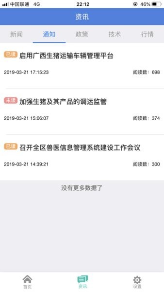 中南运猪通官方截图3