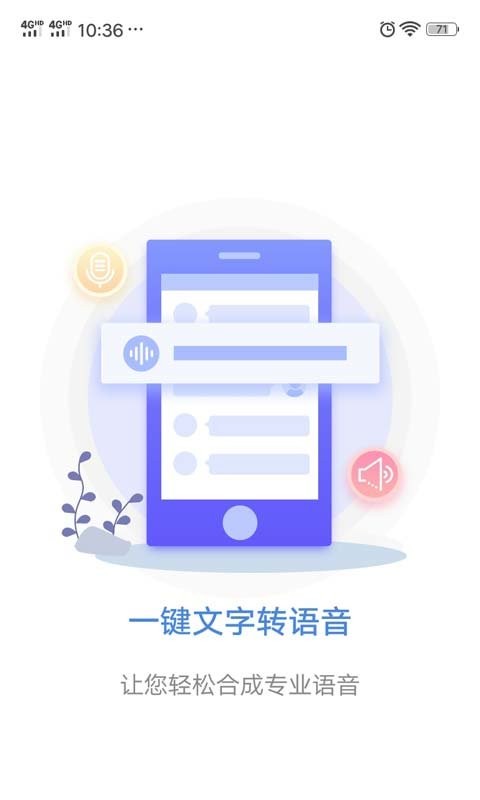 一键文字转语音软件截图1