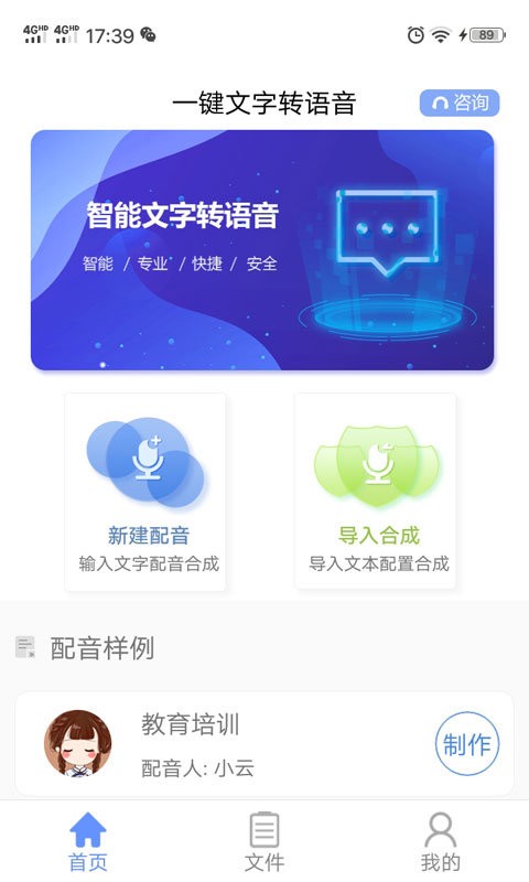 一键文字转语音软件截图2