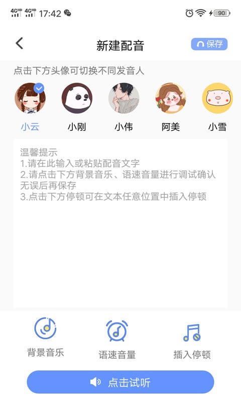 一键文字转语音软件截图3