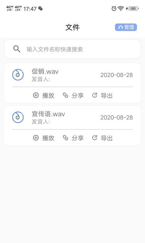 一键文字转语音软件截图4