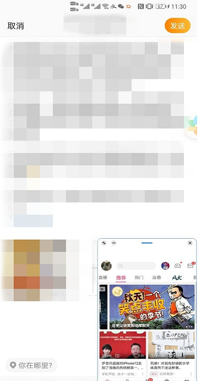 华为智慧多窗应用栏截图1