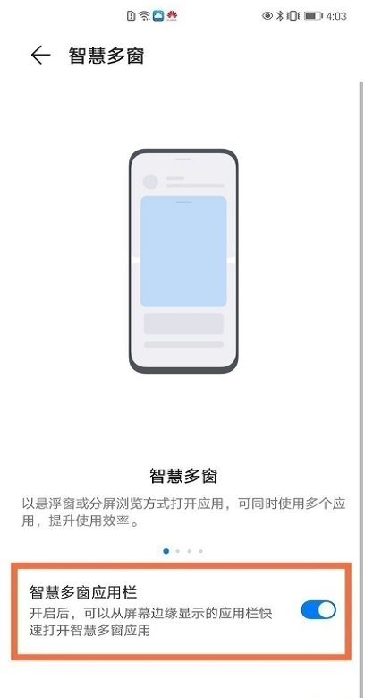 华为智慧多窗应用栏截图2