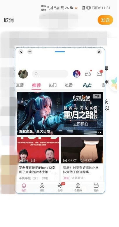 华为智慧多窗应用栏截图4