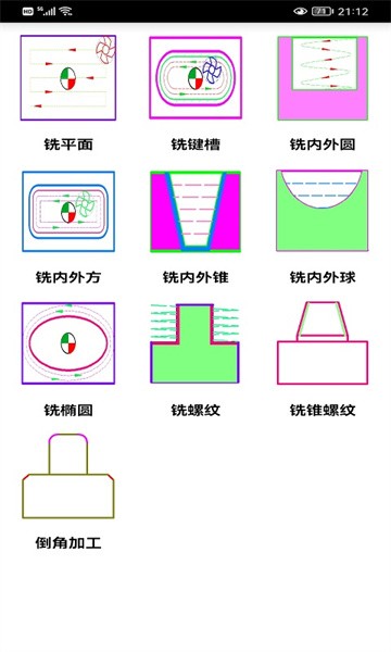 数铣宝典最新版截图4