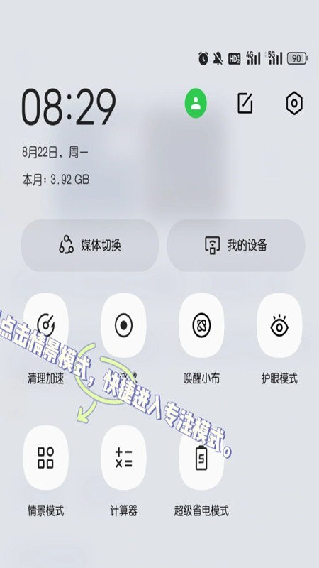 oppo专注模式apk截图1
