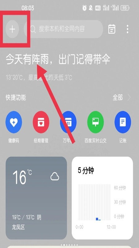 oppo专注模式apk截图2