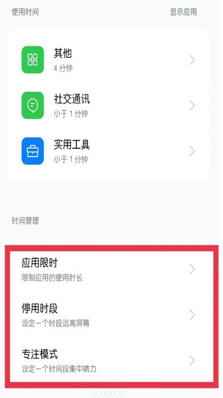 oppo专注模式apk截图4