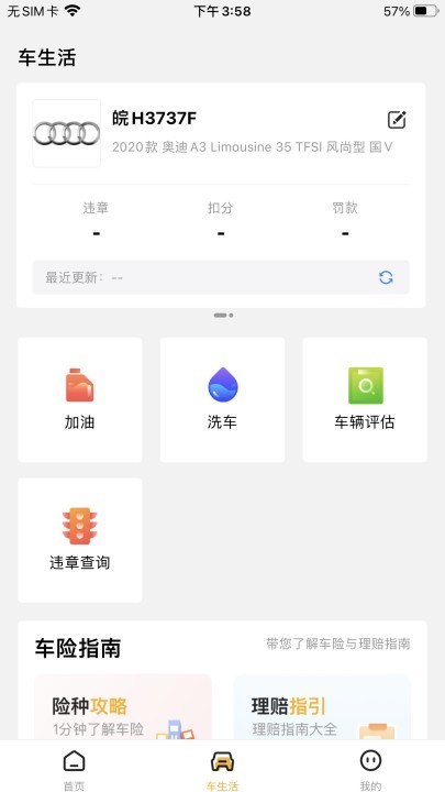 有车宝app截图1