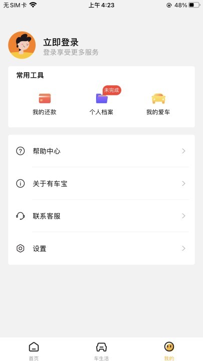 有车宝app截图2