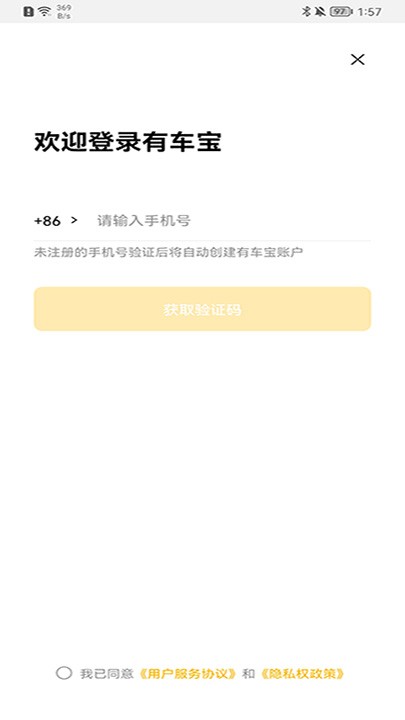 有车宝app截图3