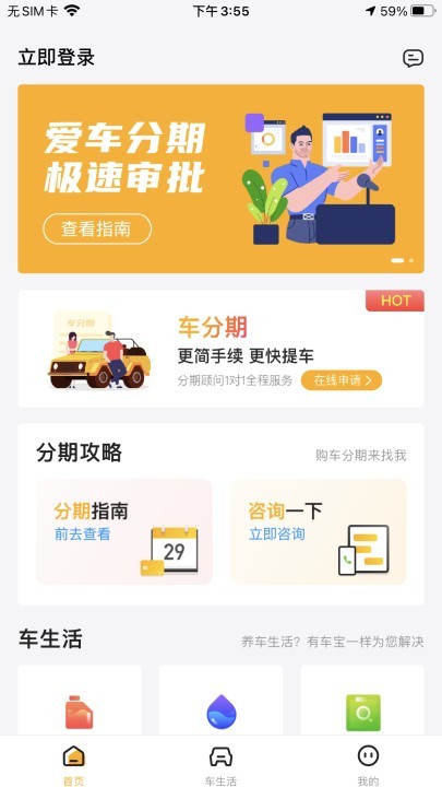 有车宝app截图4