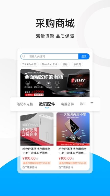 联想服务商app