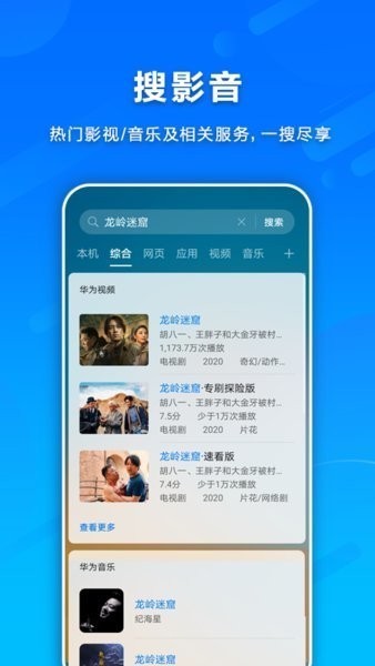 华为融合搜索服务app安卓版截图1