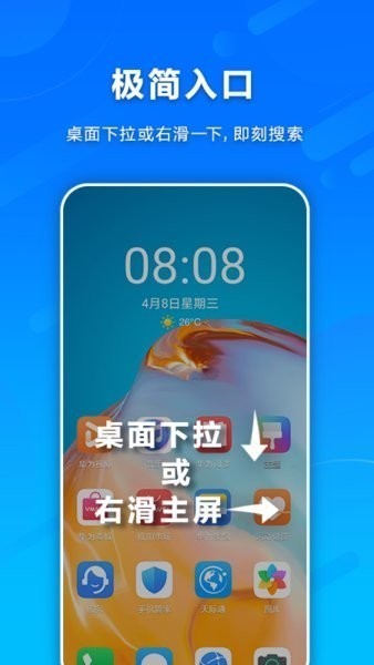 华为融合搜索服务app安卓版截图3