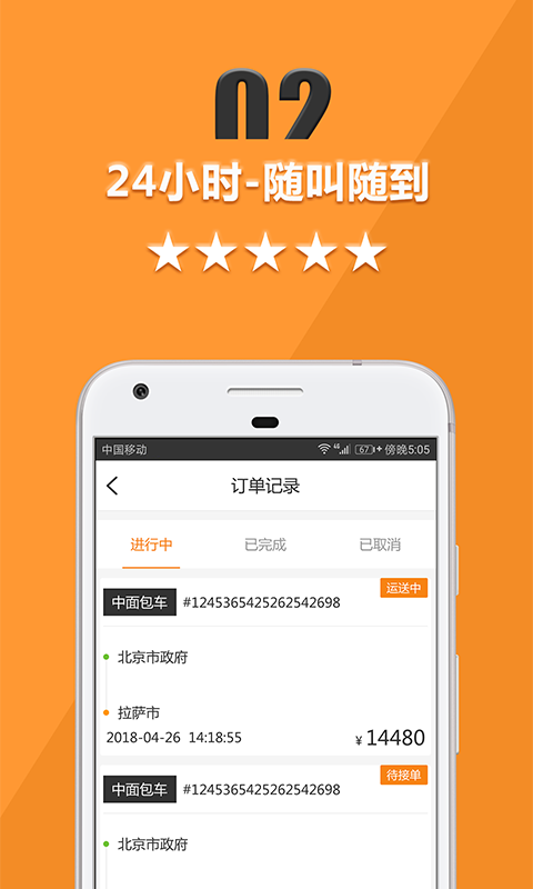 货运宝货主端下载安装