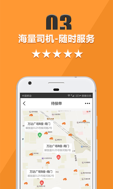 货运宝货主版截图1