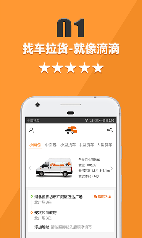 货运宝货主版截图2
