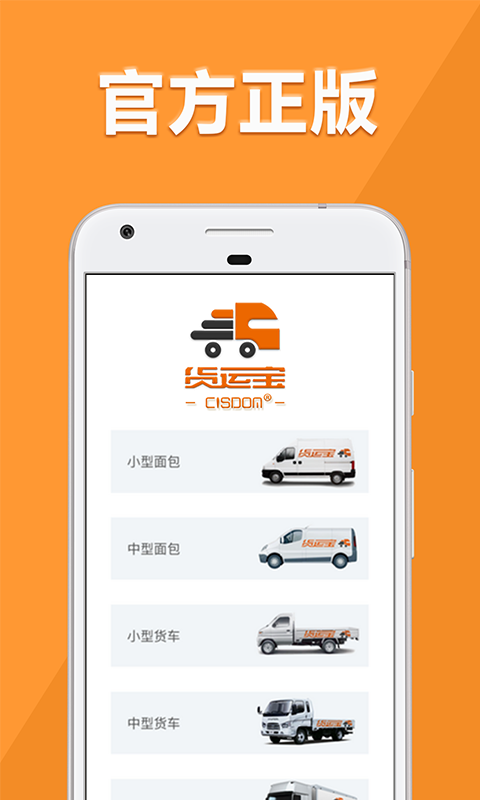 货运宝货主版截图4
