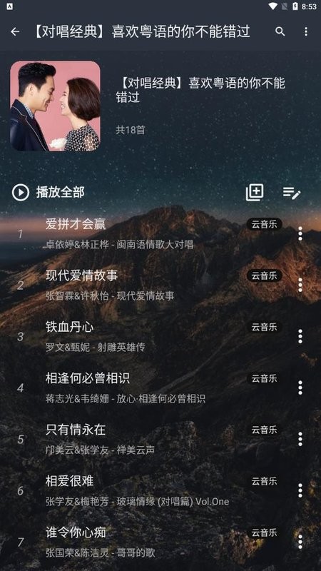 速悦音乐最新版本截图1