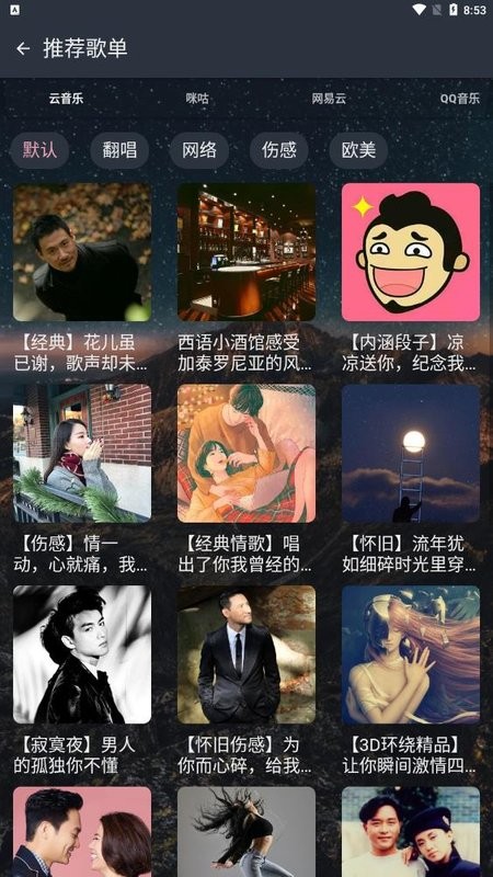 速悦音乐最新版本截图3