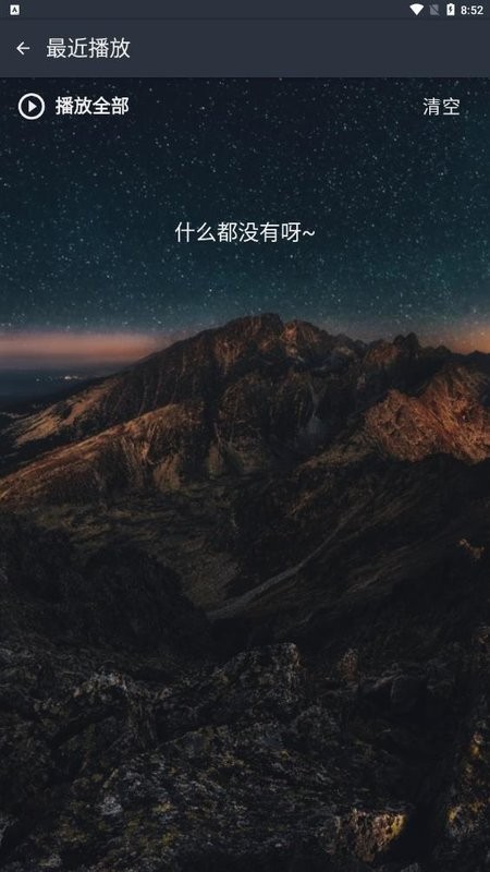 速悦音乐最新版本截图4