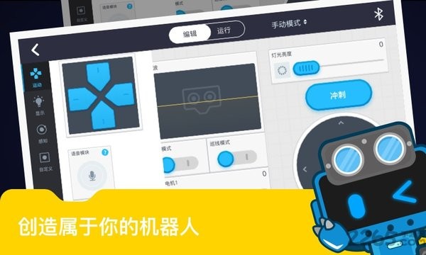 Makeblock编程软件