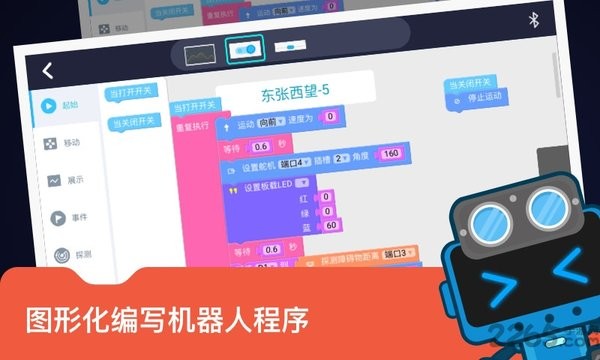 makeblock app截图2