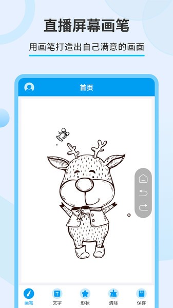 直播屏幕画笔截图1