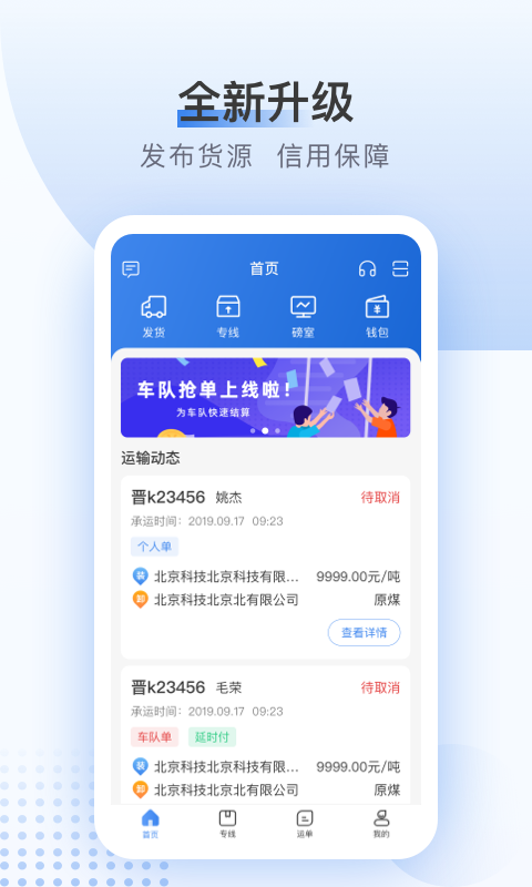 方向物流货主端