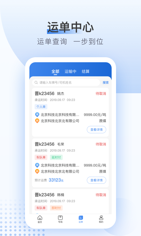 方向物流货主版截图1