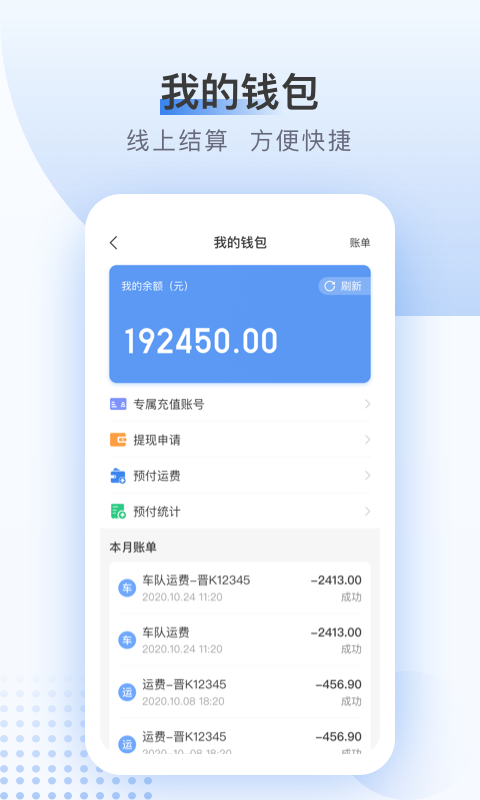 方向物流货主版截图2