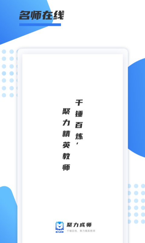 聚力成师截图1
