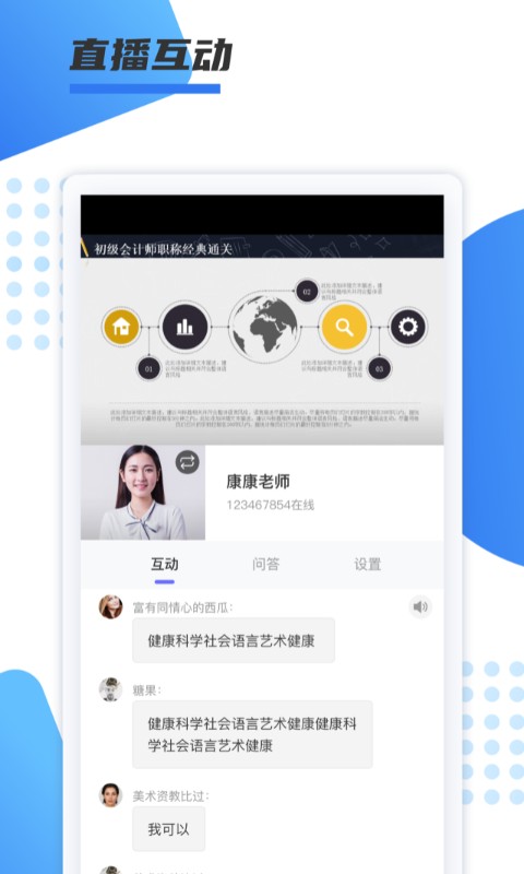 聚力成师截图2