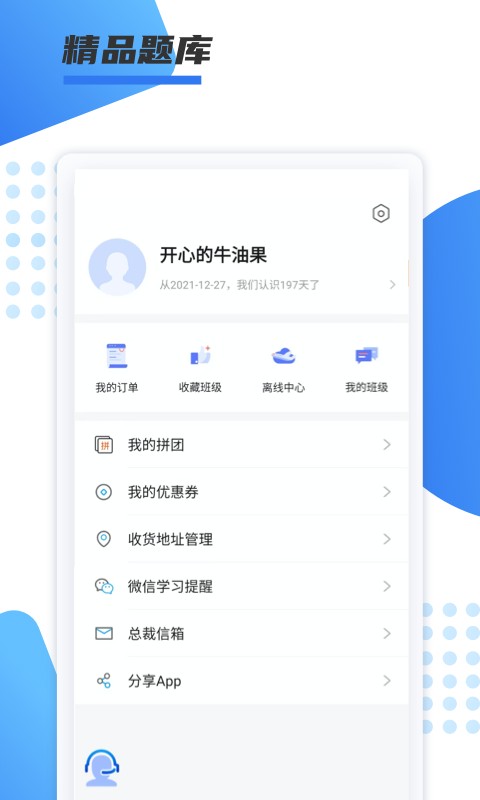 聚力成师截图3