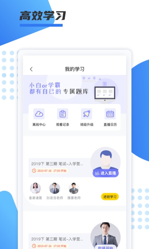 聚力成师截图4