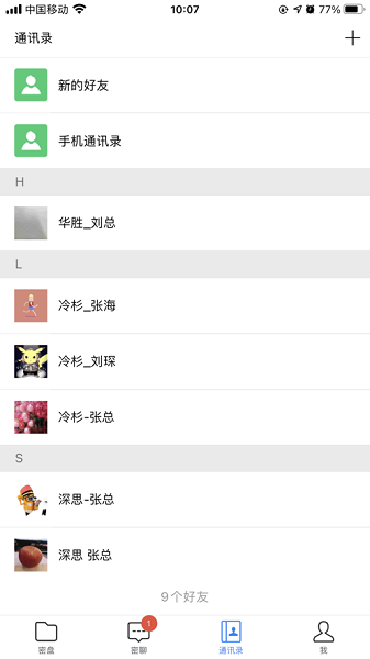 冷杉云盘截图2