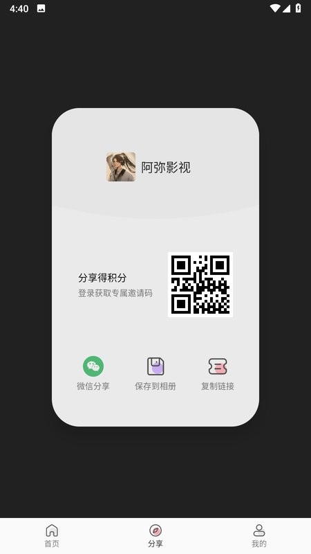 阿弥影视APP截图2